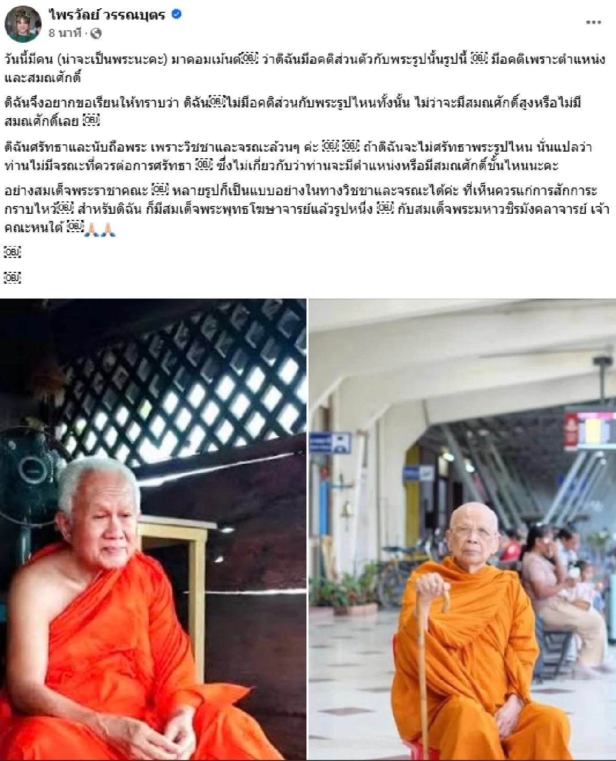 ชี้แจงด่วน! \"แพรรี่ ไพรวัลย์\" เจอกล่าวหา มีอคติส่วนตัวกับ \"พระ\" หรือเปล่า?