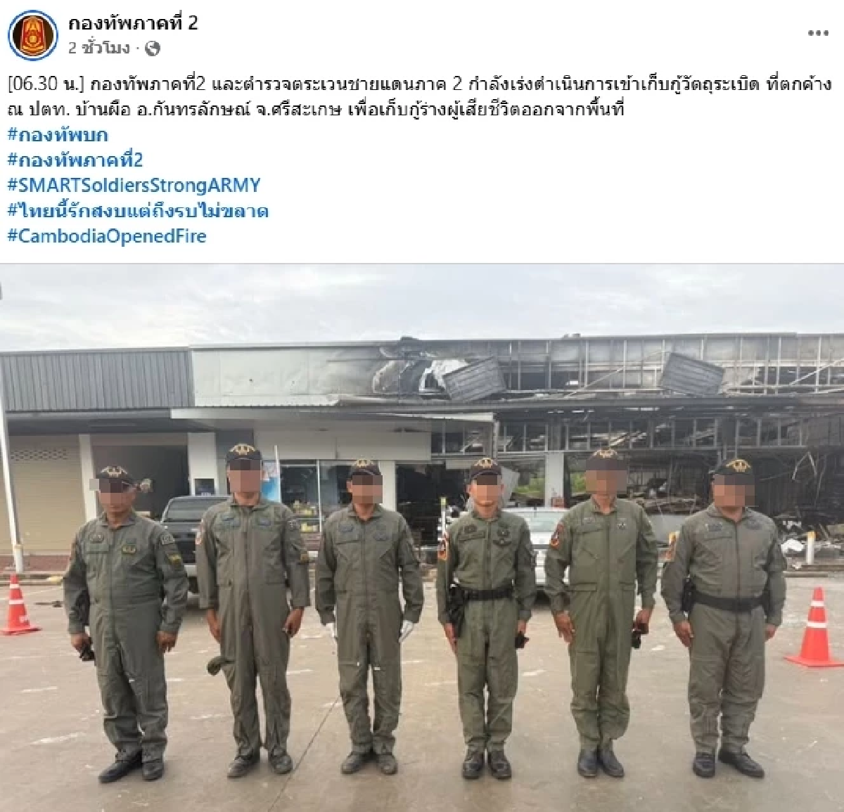 กองทัพภาคที่ 2 เตือน! เกิดการปะทะในพื้นที่ อัปเดต กู้ระเบิด-ร่างผู้เสียชีวิต