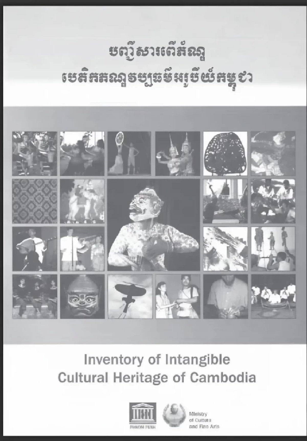 วธ. แจงชัด! \"กัมพูชาขึ้นทะเบียน 22 วรรณกรรมไทย\" ไม่เป็นความจริง