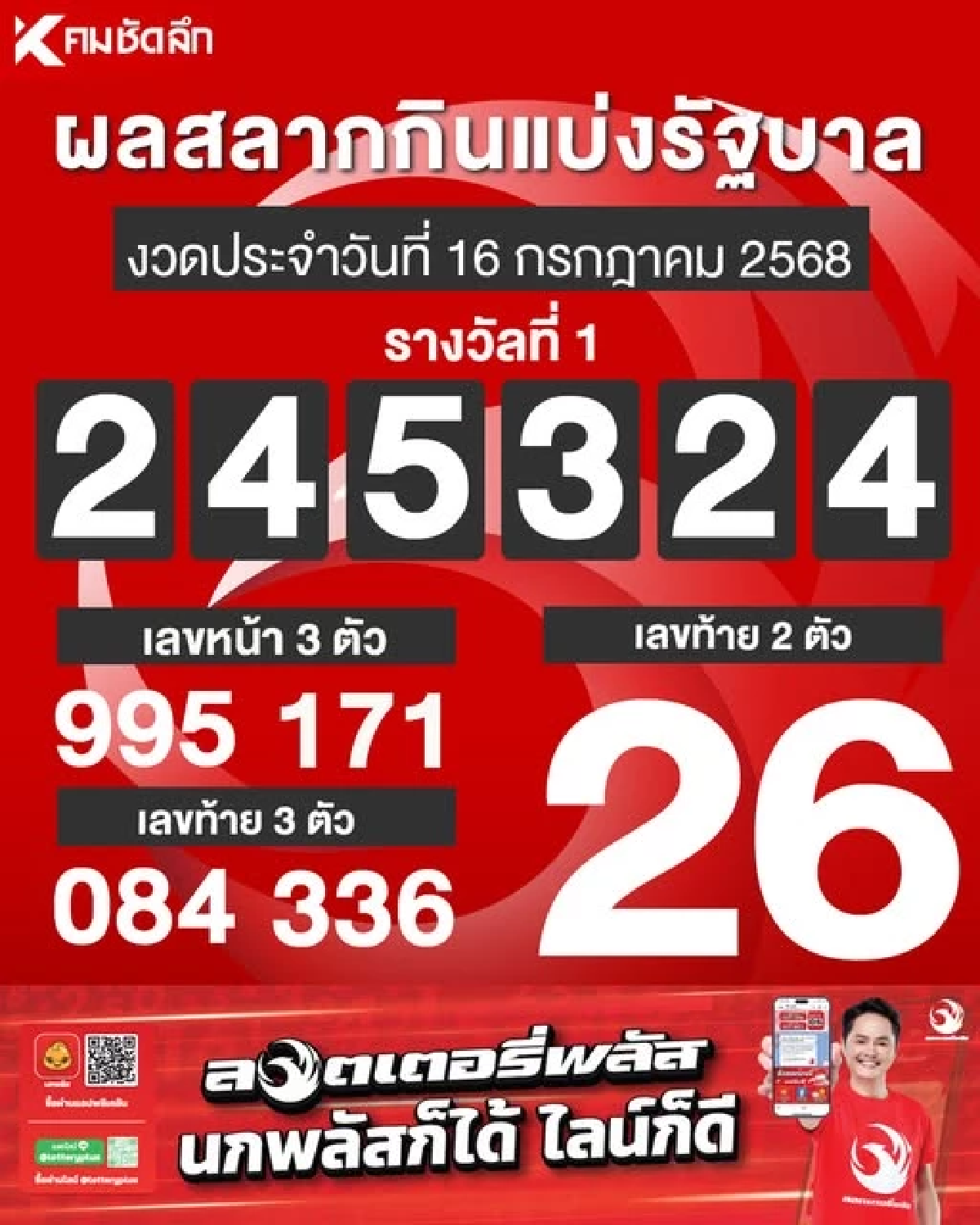ตรวจหวย 16/07/68 อึ้ง! \"POTATO\" ให้โชค 2 งวดติดๆ นี่ยังไม่รวมงวดก่อนหน้านี้อีกนะ สาธุ..