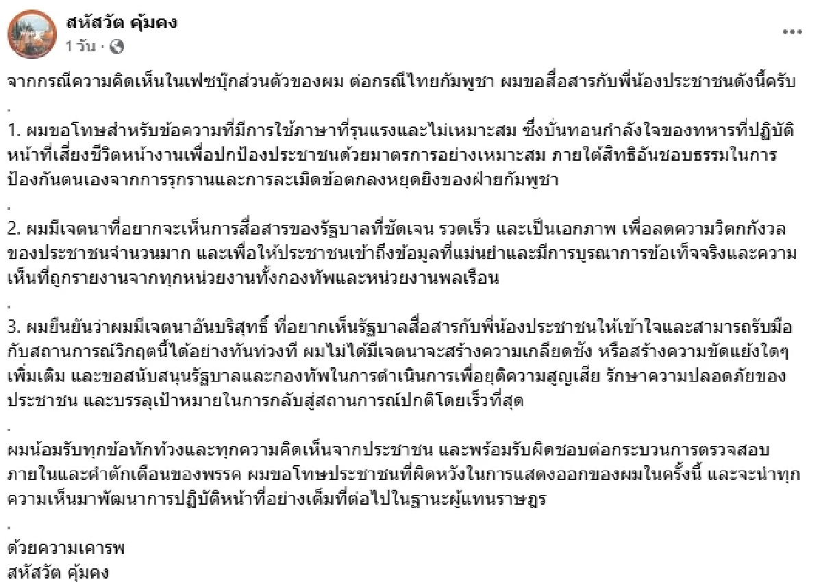 \"แอ๊ด คาราบาว\" ซัด สส.พรรคประชาชน คิดผิดคิดใหม่ แสดงให้ชัดอย่างลูกผู้ชาย!