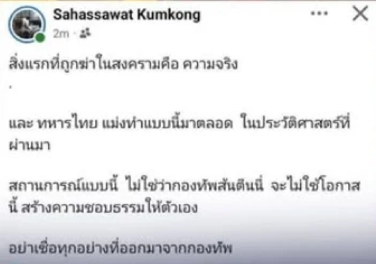 รู้จัก\"สหัสวัต คุ้มคง\" สส. พรรคประชาชน ชลบุรี ซัดกองทัพส้นตีX
