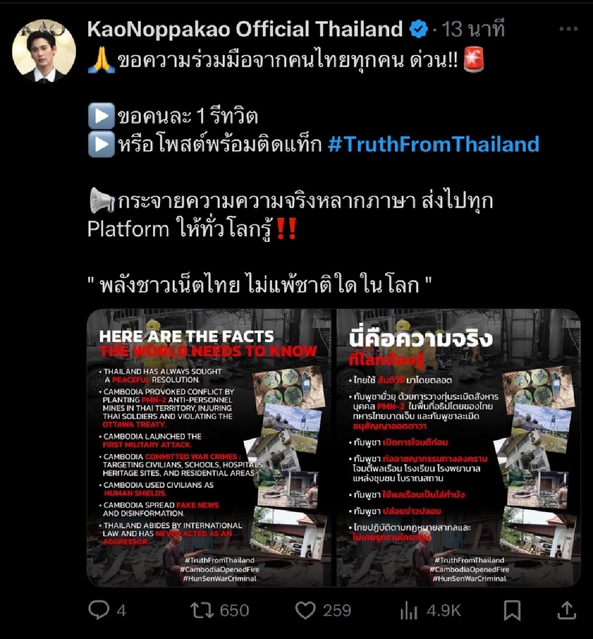 ตัวแทนซีรีส์วาย 'Call Out' รวมพลังรักชาติ แชร์โพสต์กองทัพไทย #TruthFromThailand