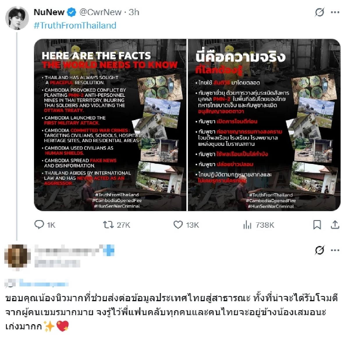 \'นุนิว ชวรินทร์\' Call Out อีกแรงรัวแฮชแท็ก #TruthFromThailand แม้อาจเจอดราม่า