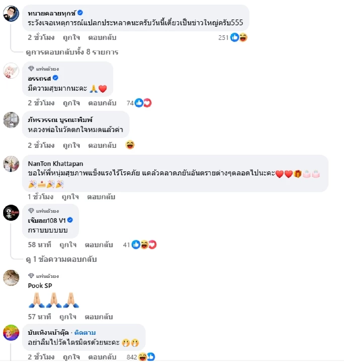 อุ๊ย! \"หนุ่ม กรรชัย\" ไปวัดดัง ชาวเน็ตสงสัย พี่ไปทำอะไร \"แพรรี่\" โพสต์ทันที