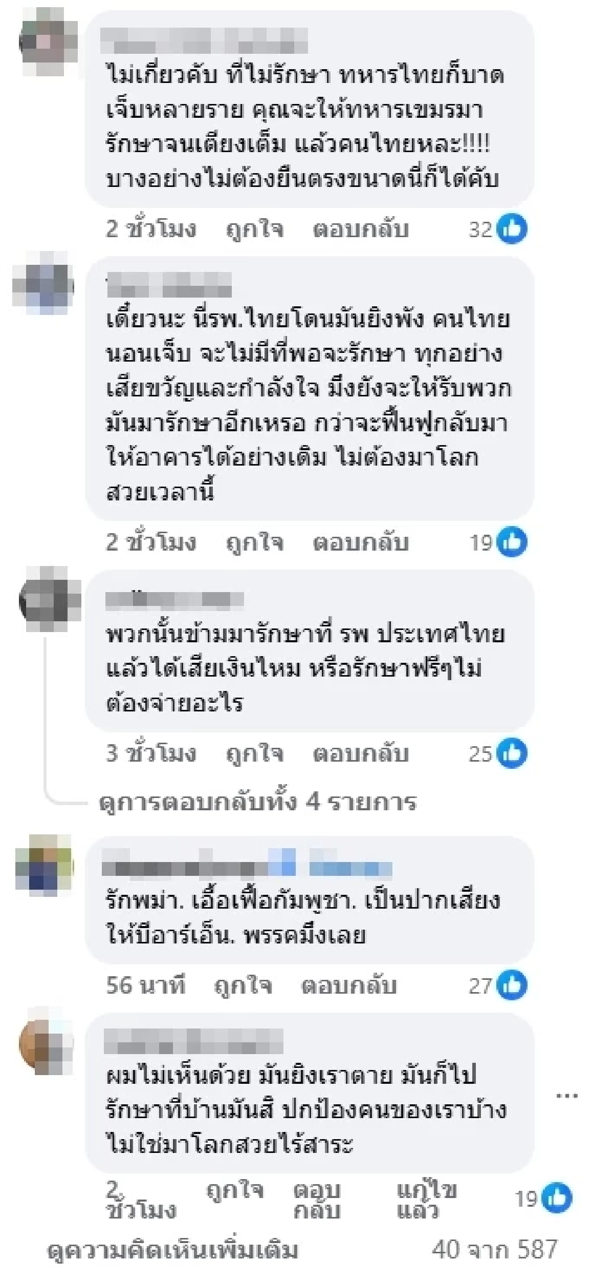ปชน. เรียกร้อง รพ. ยึดหลักมนุษยธรรมสากล อย่าเลือกปฏิบัติโดยด่วน