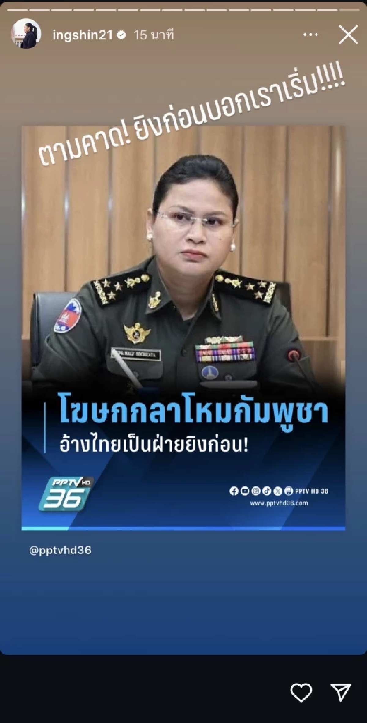 เปิดโพสต์ \"นายกฯอิ๊งค์\" รัวสตอรี่ไอจีซัด “สมเด็จฮุนเซน” - กัมพูชา