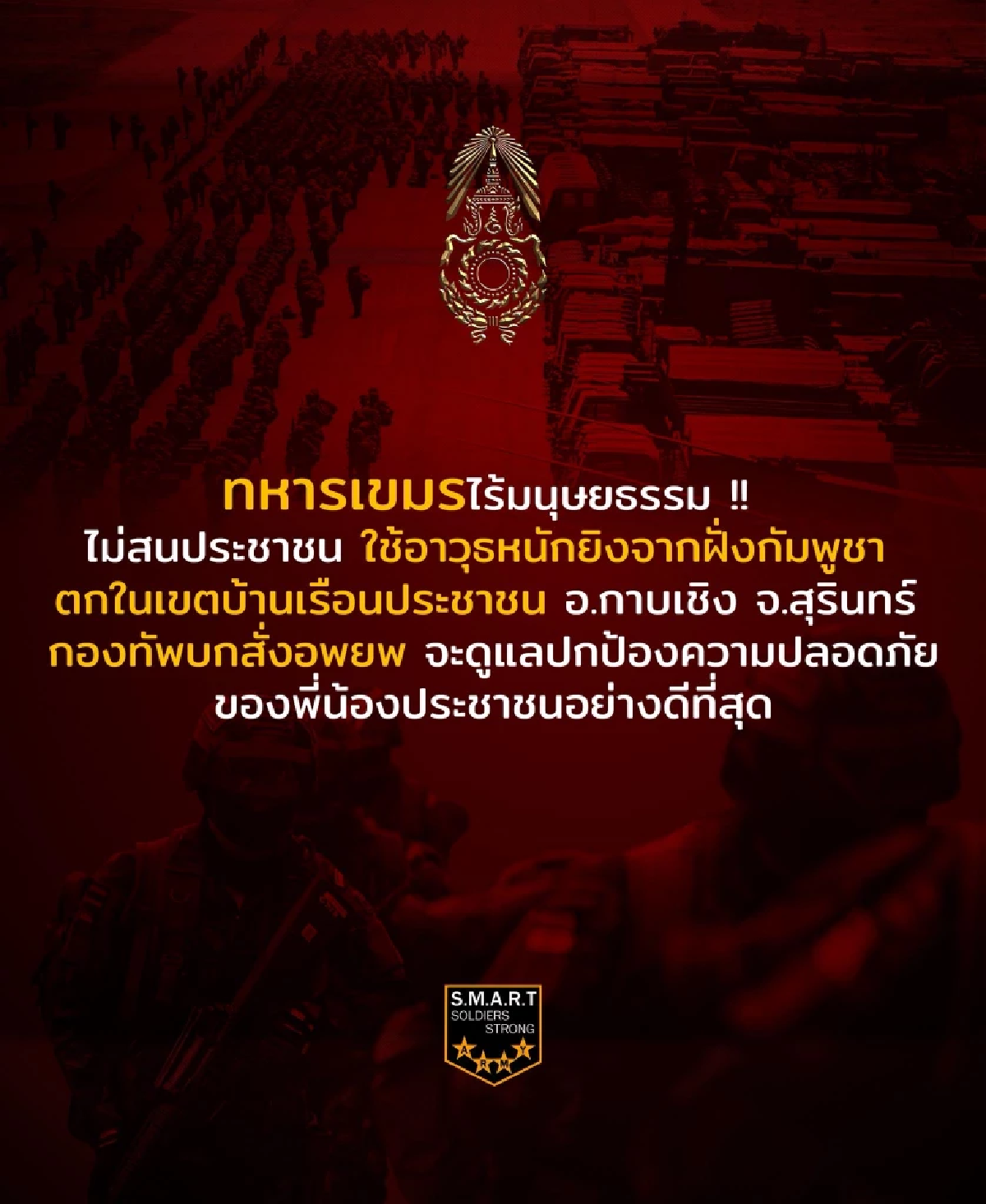 คนบันเทิงไม่ทน! ปมชายแดนเดือด #กัมพูชายิงก่อน จุดไฟโซเชียลลุก!