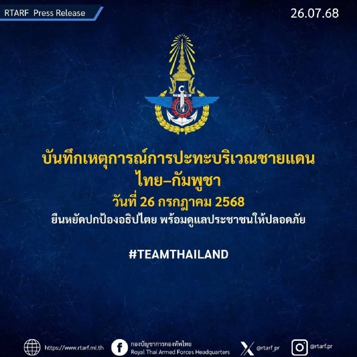 สรุปยอดผู้บาดเจ็บ เสียชีวิต \"ไทย - กัมพูชา\" ทหารดับเพิ่ม 1 ราย บาดเจ็บเพิ่ม 11 ราย
