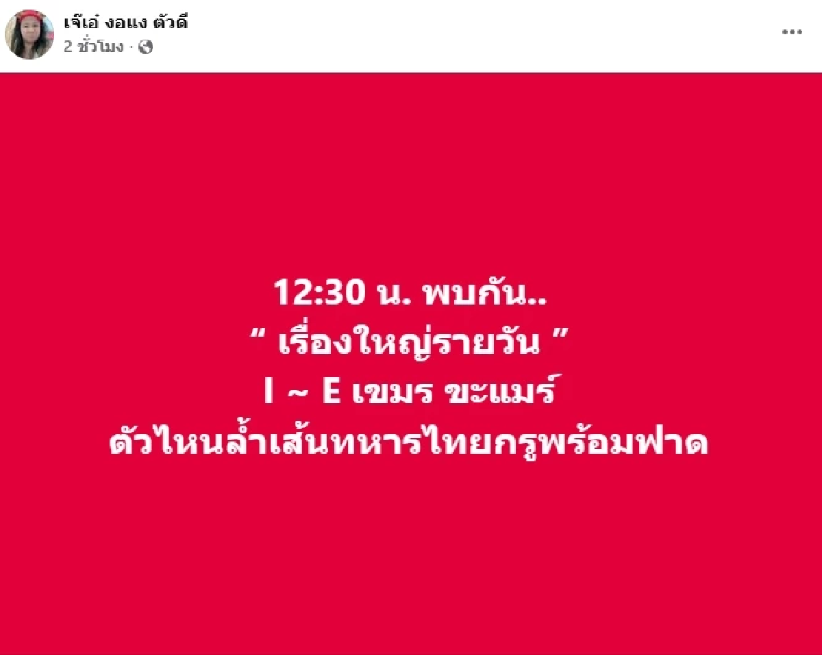 \"วัยรุ่นกัมพูชา\" มีหนาว! แก๊งแอดเวนเจอร์ไทย ประกาศรวมพล ที่ปราสาทตาเมือนธม
