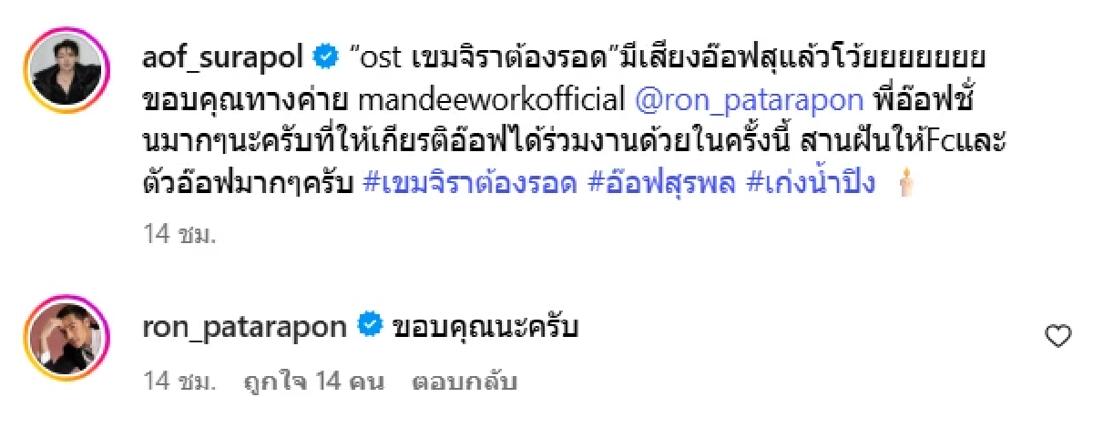 \"มันดีเวิร์ค\"อัปเลเวล ซีรีส์\"เขมจิราต้องรอด\" ดึง \"อ๊อฟ สุรพล\"ส่งลายเพลงขนลุก
