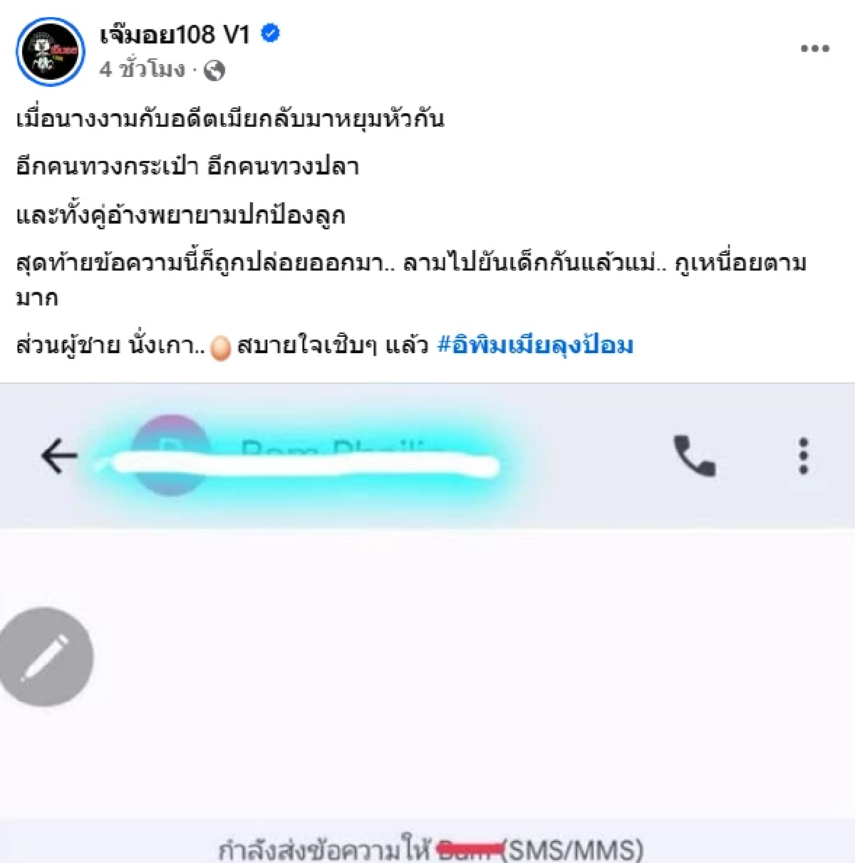 เพจดัง ปล่อยแชทแฉ ปม \"นางงาม - อดีตเมีย\" ฉาวสนั่น ชาวเน็ตรู้ว่าใคร?