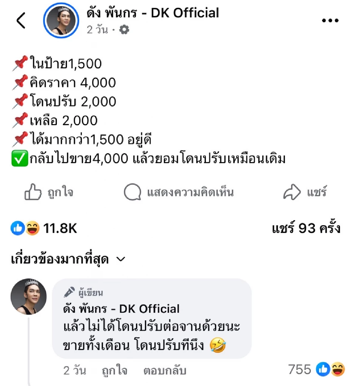 \"ดัง พันกร\" สรุปดราม่า \"เจ๊ไฝ\" มุมต่างชาติกับ \"ผัดผักรวม\" ราคา 600 บาท