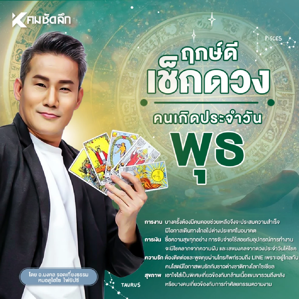 \"ดูดวงวันนี้\" 13 ส.ค. 2568 เลขเด็ด จะมีโชคลาภจากความฝัน เลขมงคล ประจำวันให้โชค