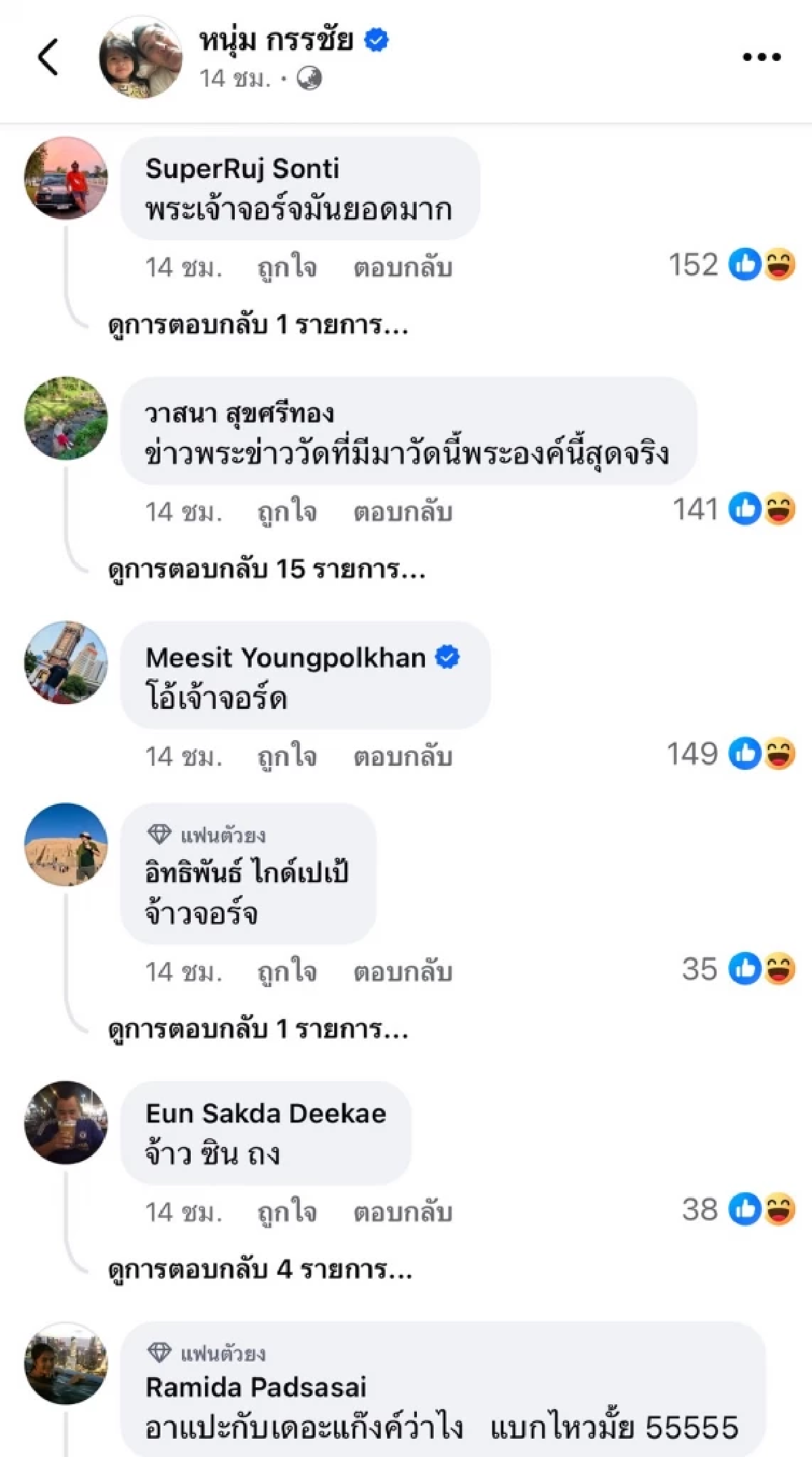 จ้าวซัน วันนี้ที่รอคอย คืออะไร? \"หนุ่ม กรรชัย\" ชวนสงสัย ตอบคอมเมนต์อย่างปั่น