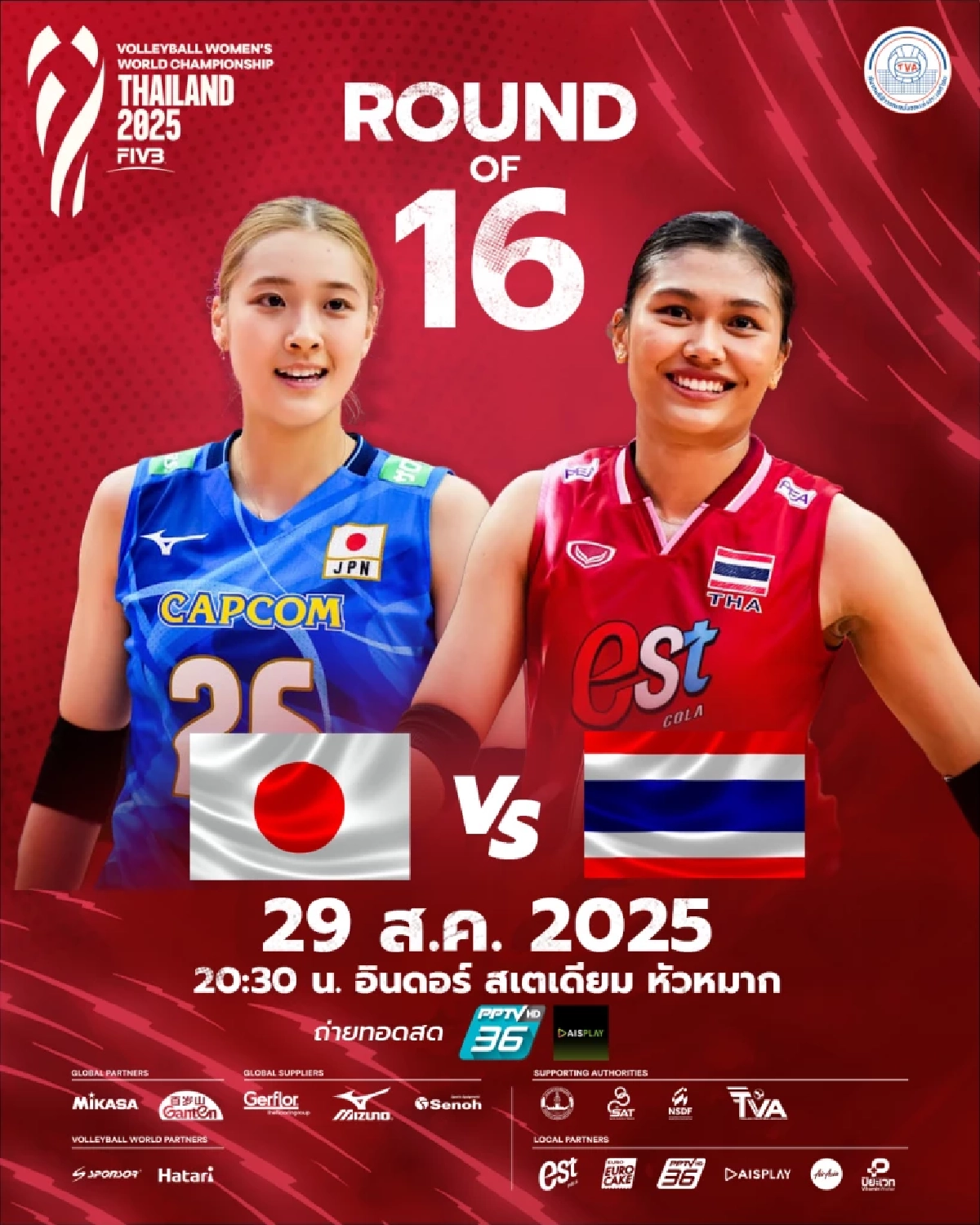 ไทย VS ญี่ปุ่น ถ่ายทอดสด วอลเลย์บอลหญิง ชิงแชมป์โลก 2025 ลิงค์ดูสด 20.30 น