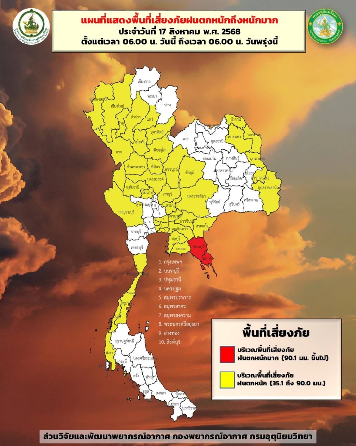 พยากรณ์อากาศวันนี้ 17 ส.ค. 68 ชุ่มฉ่ำทั่วไทย เตือน! 6 จังหวัดเจอฝนถล่มหนัก 