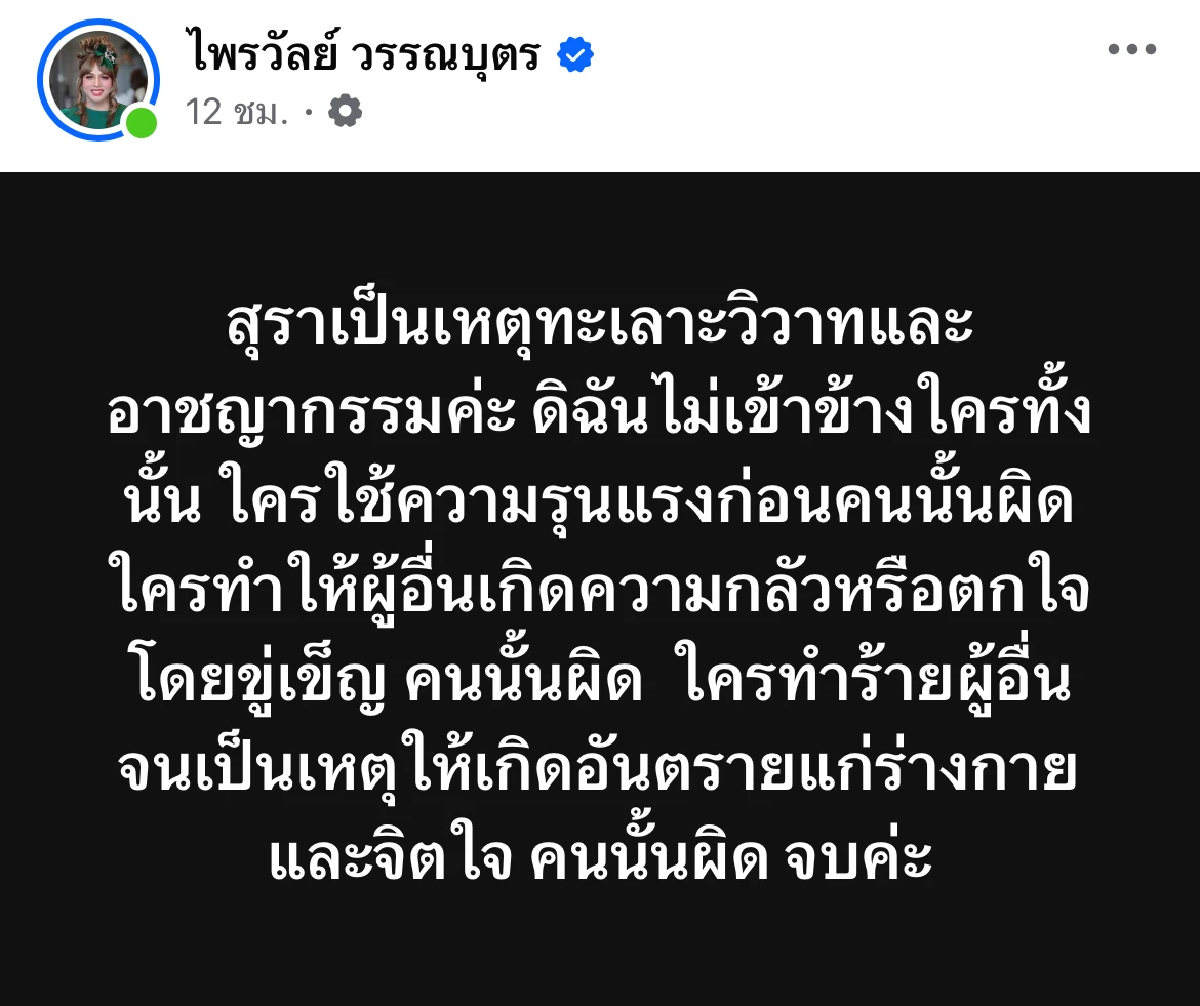 ดราม่า \"เป๊ก ผลิตโชค\" เจอฟันคาง ใครถูกใครผิด \"แพรรี่\" สรุปให้แล้ว