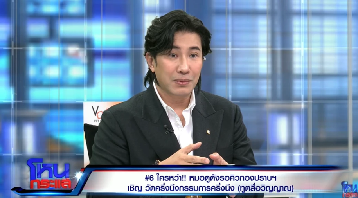จับอาการ \"หมอบี ทูตสื่อวิญญาณ\" เปิดใจหมดเปลือก ปมเงินบริจาค