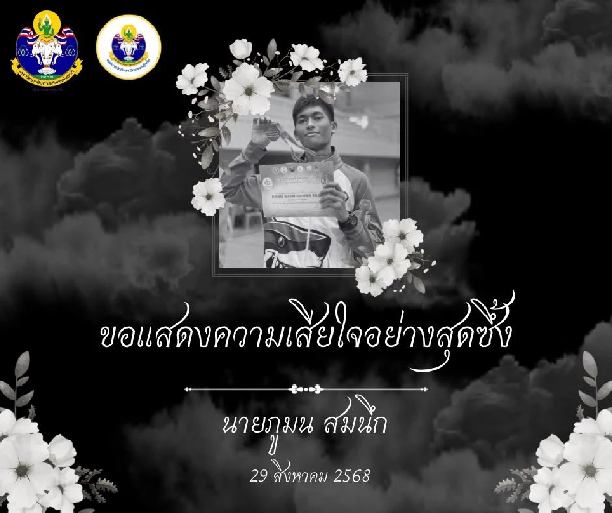 รถ มกช.ศรีสะเกษ ชนรถน้ำมัน สูญเสีย \"ภูมน สมนึก\" นักตะกร้อดาวรุ่ง