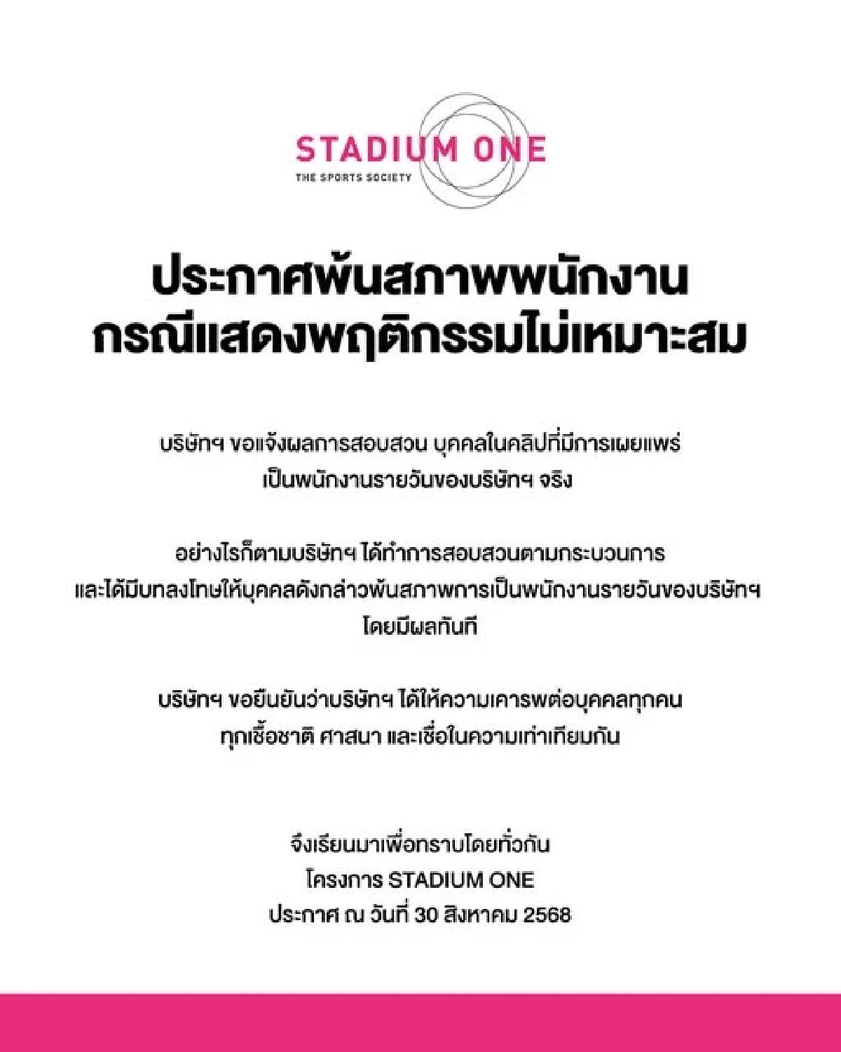Stadium One ให้พนักงานพ้นสภาพ ด่ากราดสาวมุสลิม กลางรถไฟฟ้า