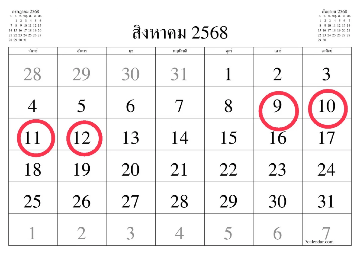 \"หยุดยาว 4 วันรวด! รัฐบาลเคาะเพิ่มวันหยุดพิเศษเดือนสิงหาคม