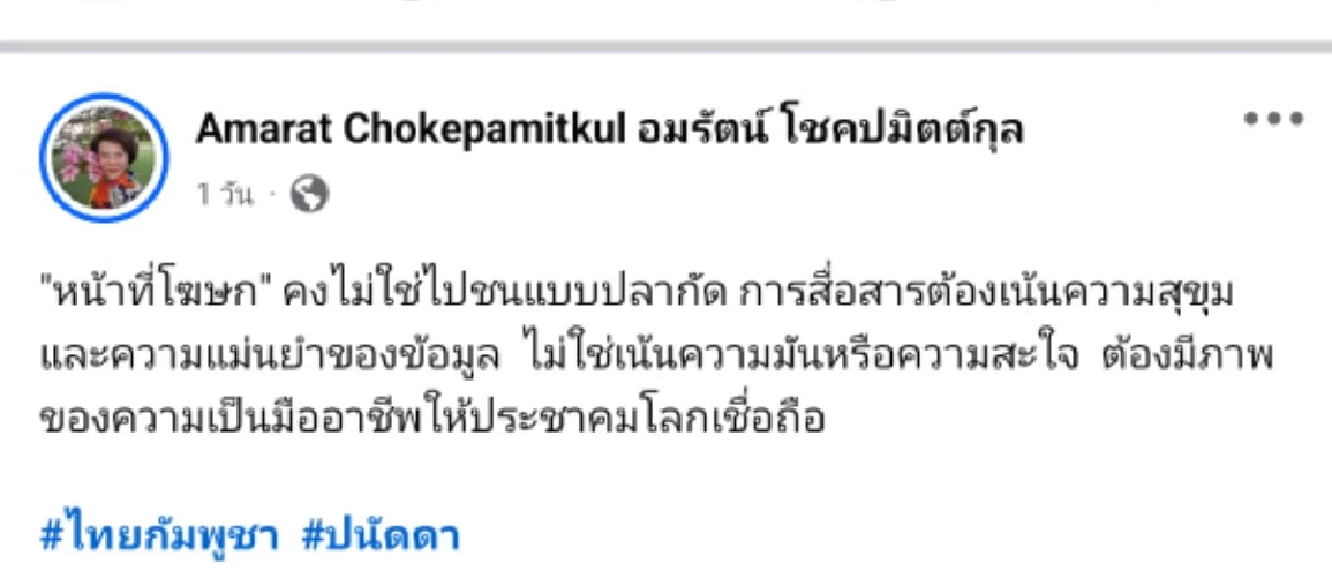 ฟาดแรง! \"อั๋น ภูวนาท\" ซัด \"เจี๊ยบ อมรัตน์\" บอก อย่าเผลอใช้ปากไม่ผ่านสมอง