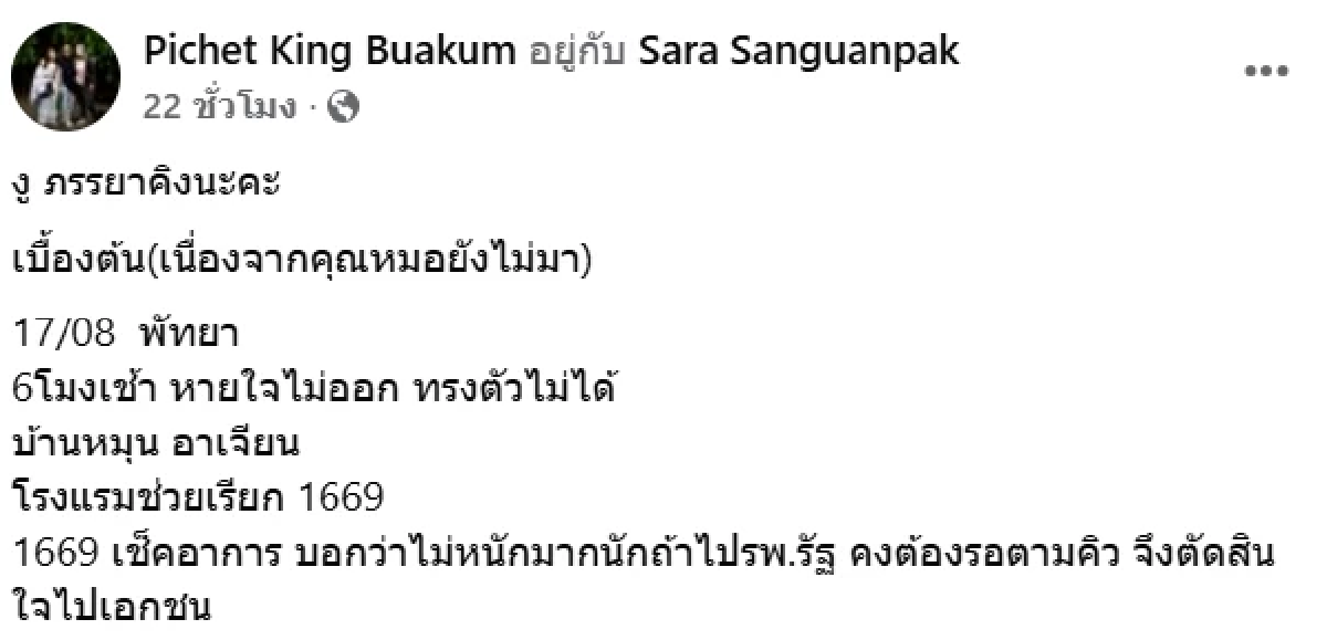 ห่วง! \"คิง เดอะวอยซ์\" แอดมิทด่วน พบเส้นเลือดตีบหลายจุด แพทย์เร่งช่วย