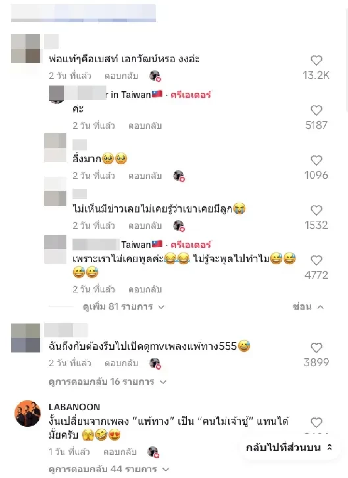 ดาราชาย\"เบสท์ เอกวัฒน์\"งงหนัก เด็กสาวอ้างเป็นลูก  จุดกระแสสงสัย?