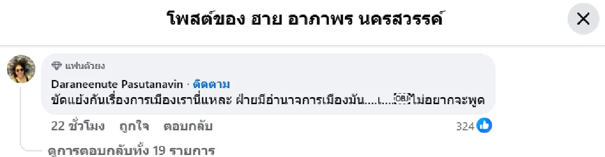 สะดุ้ง \"ฮาย อาภาพร\" โพสต์ทำชาวเน็ตแห่เมนต์ \"เป็กกี้\"ร่วมวง วลีแซ่บ!