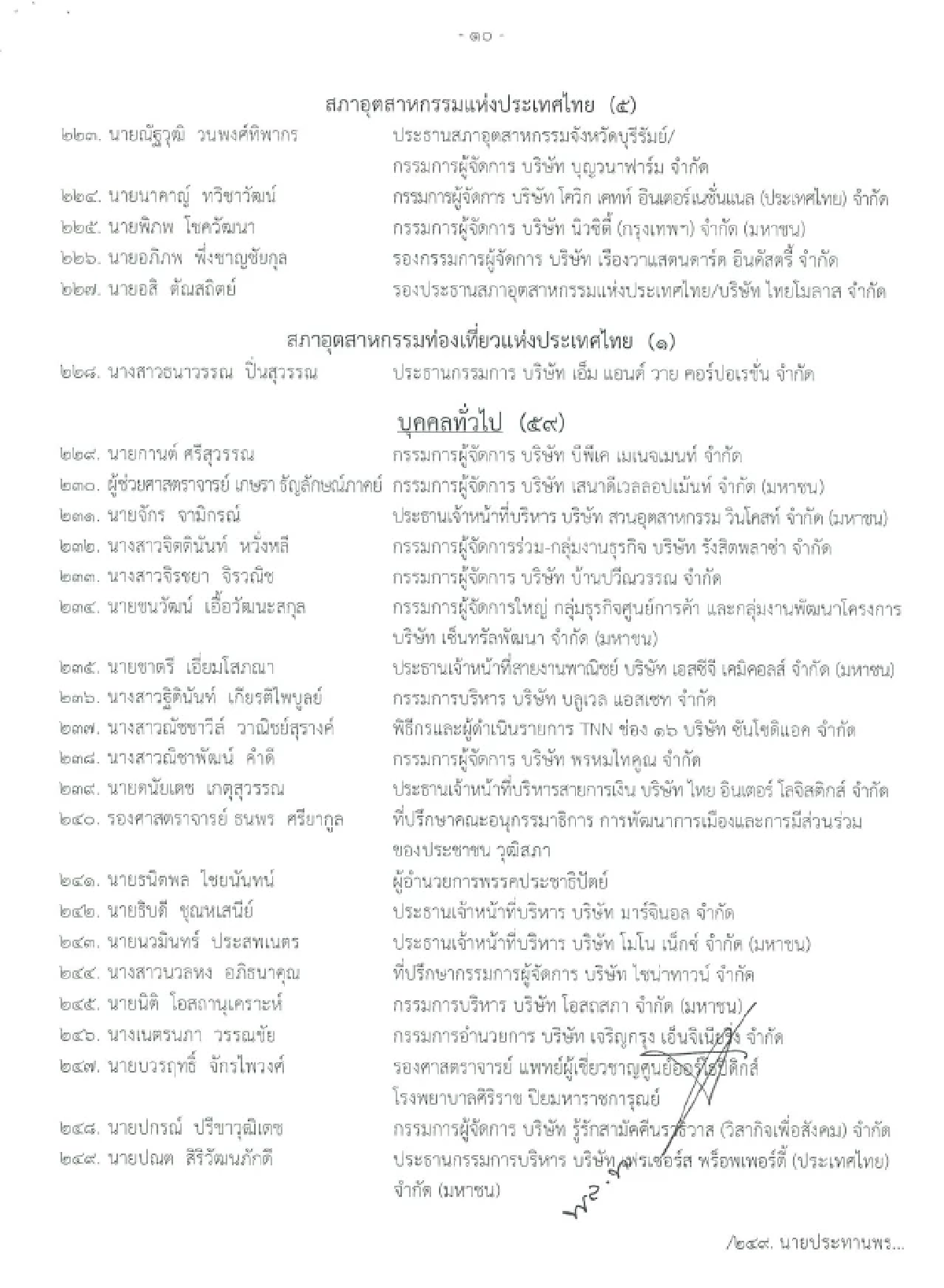 เปิดรายชื่อ วปอ. รุ่น 68 คนดังตบเท้าเข้าศึกษาเพียบ ไร้ชื่อทหารกัมพูชา