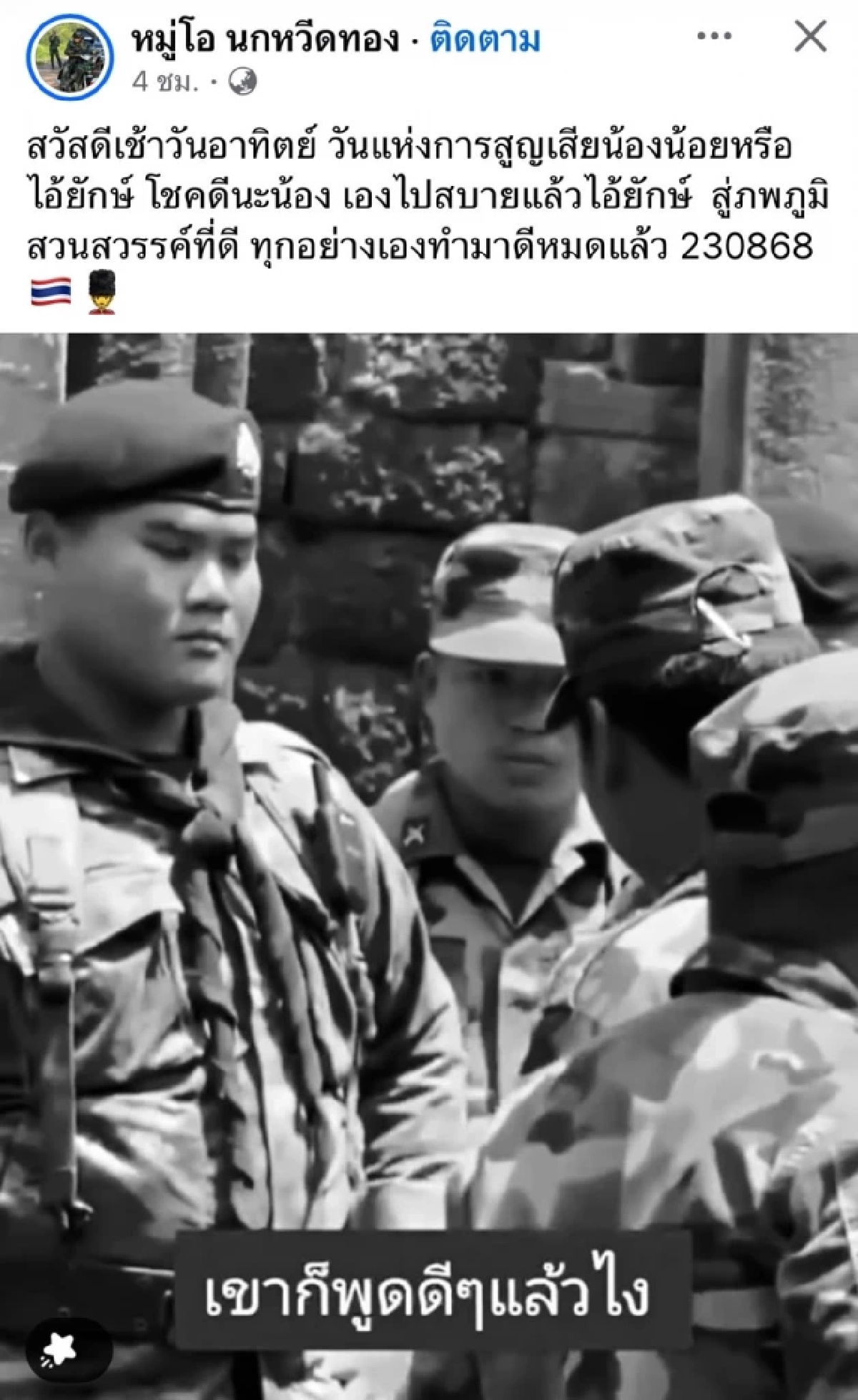 เศร้า! นักรบแนวหน้า ทหารกล้าปราสาทตาเมือนธม หัวใจล้มเหลวเสียชีวิต