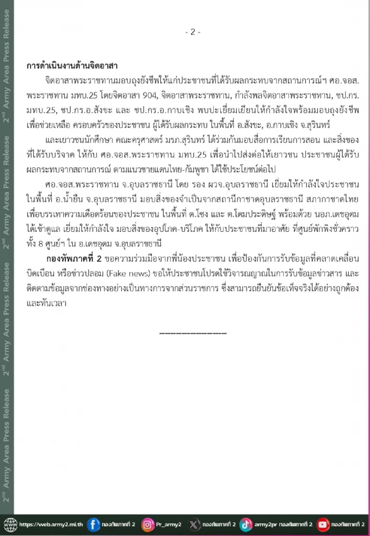 พบ \"กัมพูชา\" มีรถบรรทุก - รถยนต์ (หลายคัน) วิ่งเข้าบางพื้นที่ แถมโดรน 23 ลำ