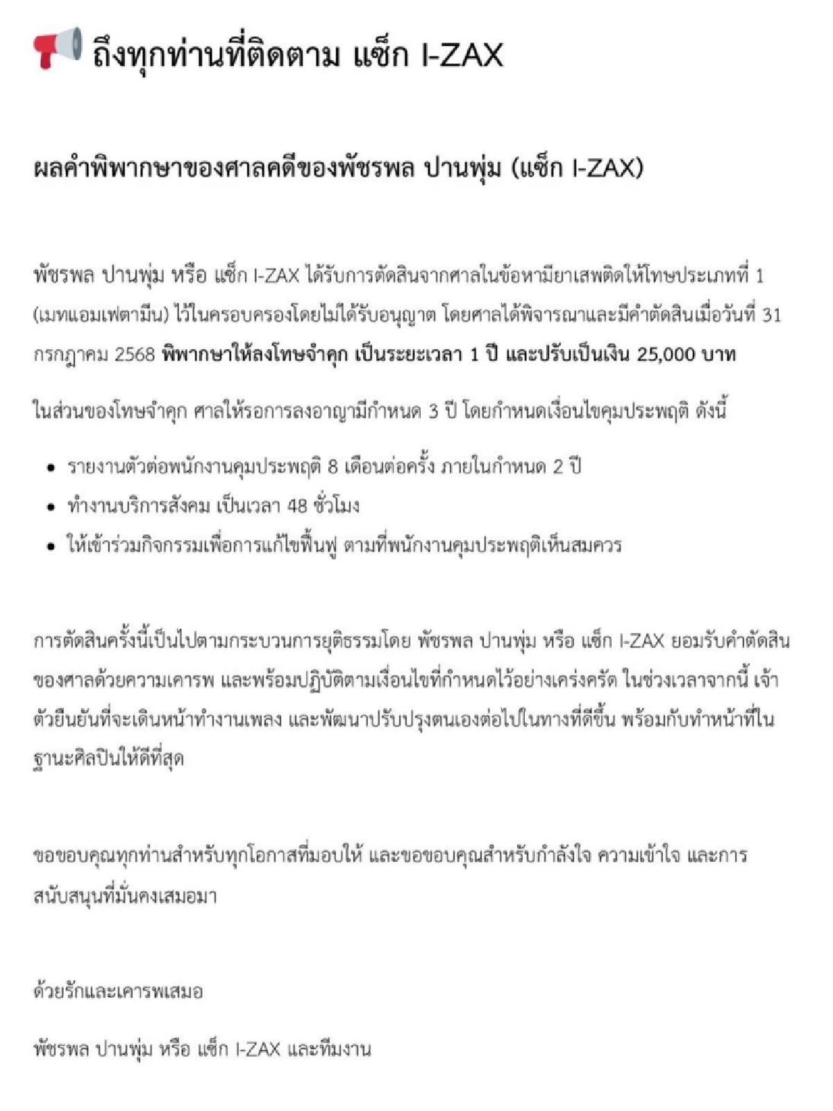 \"แซ็ก i-Zax \" เปิดใจครั้งแรกหลังโดนรวบคดียา แจงชัดโดนข้อหาอะไรบ้าง?