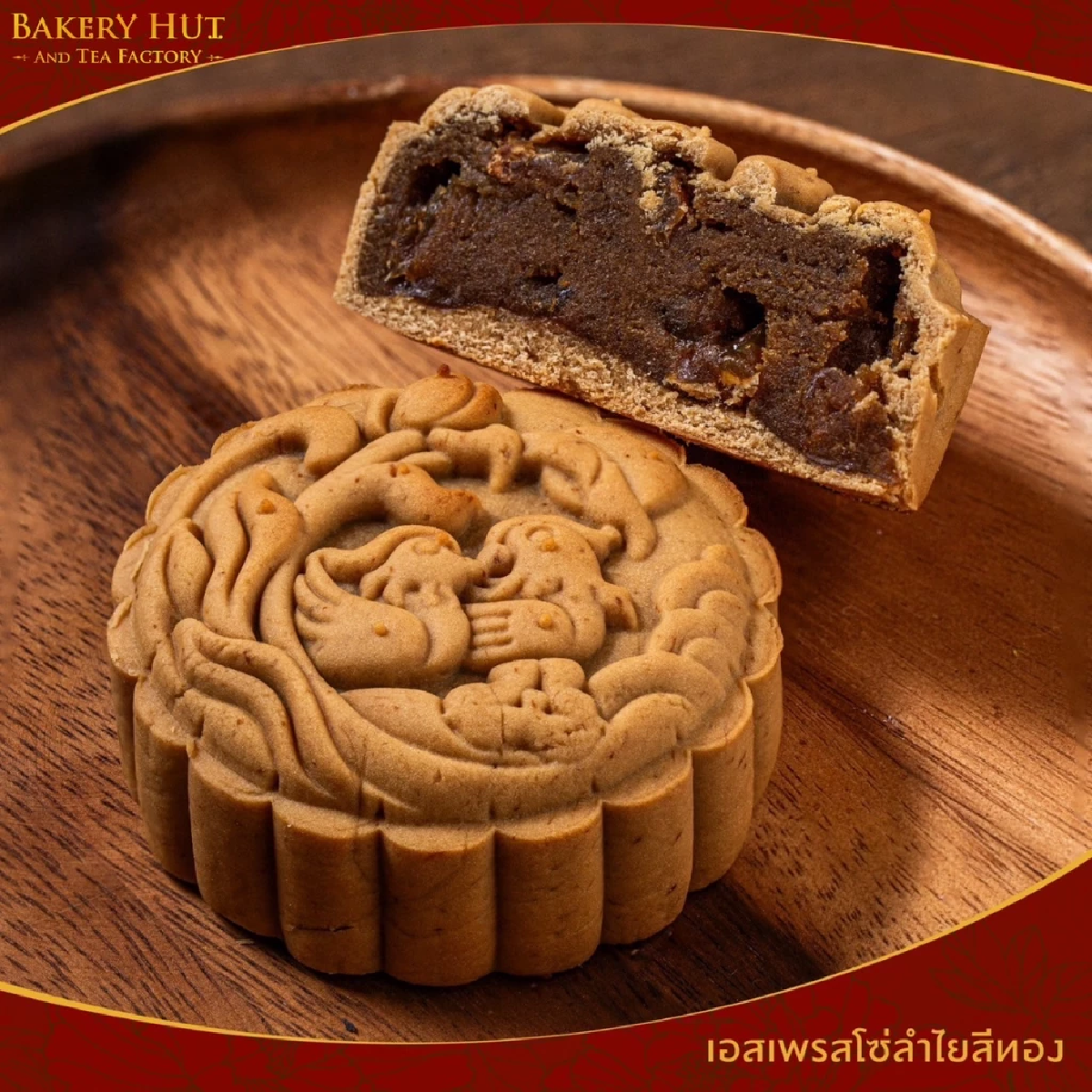 \"Bakery Hut\" ขนมไหว้พระจันทร์ มาพร้อมสูตรความอร่อยกว่า 100 ไส้