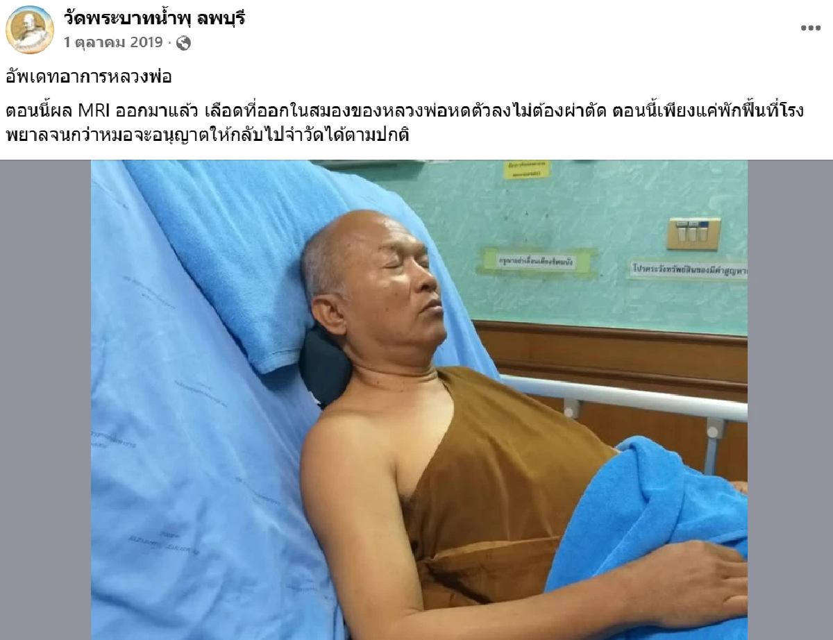 “หลวงพ่ออลงกต” แจงประวัติการศึกษา ชี้!ที่ไม่ตรงเพราะความจำหายจากอุบัติเหตุ