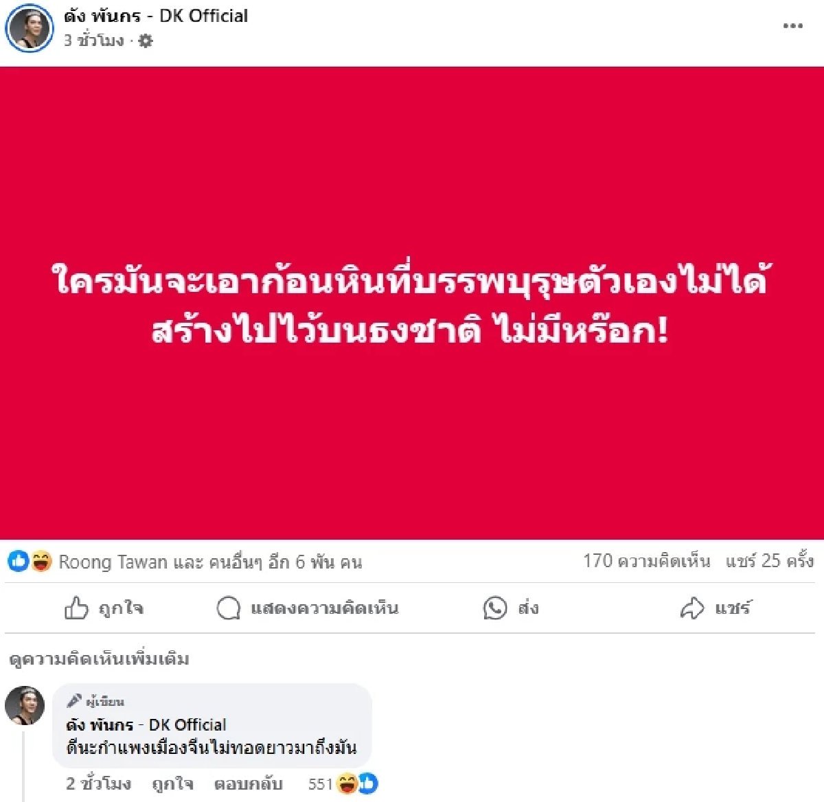 \"ดัง พันกร\" ด่า \"เขมร\" ชาวเน็ตจีนสงสัย นั่นโอ่งหรือบังเกอร์ ? ลาว พม่า ขำไม่ไหว