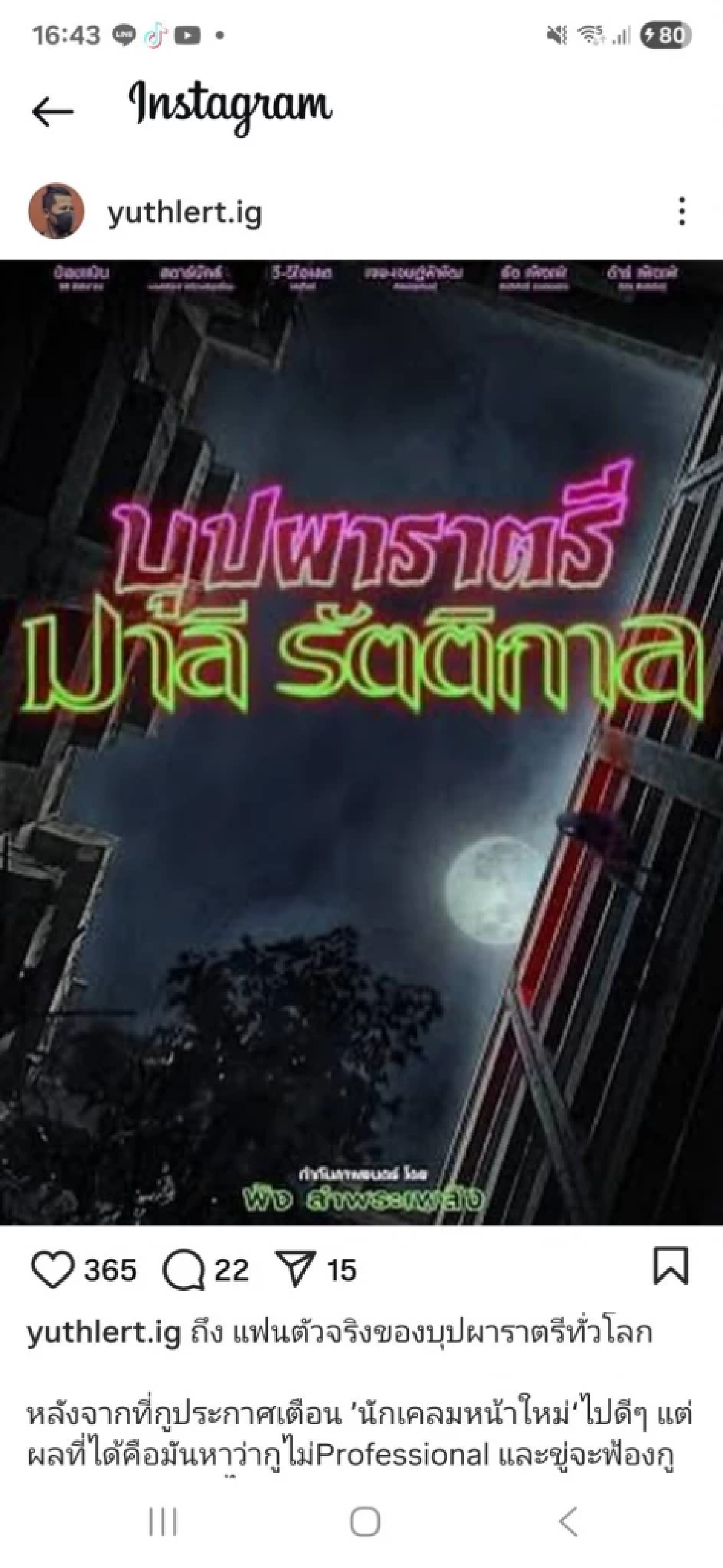 กูจัดให้! \"ต้อม ยุทธเลิศ\" เดือด \"นักเคลมหน้าใหม่\" ขู่จะฟ้อง