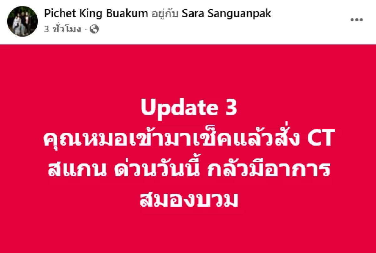 ห่วง! \"คิง เดอะวอยซ์\" แอดมิทด่วน พบเส้นเลือดตีบหลายจุด แพทย์เร่งช่วย