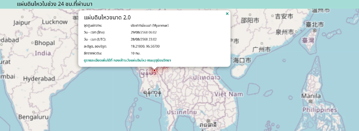 \"แผ่นดินไหว\" 29 ส.ค. 68 ไทยเจอศูนย์ต่อเนื่อง สถานการณ์น่ากังวล
