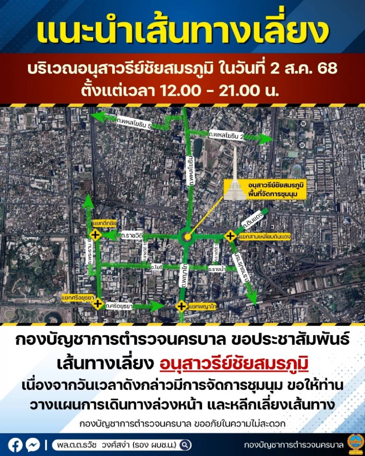 เช็กด่วน เลี่ยงรถติดรอบพื้นที่ชุมนุมพรุ่งนี้ 2 ส.ค. เริ่มเที่ยง