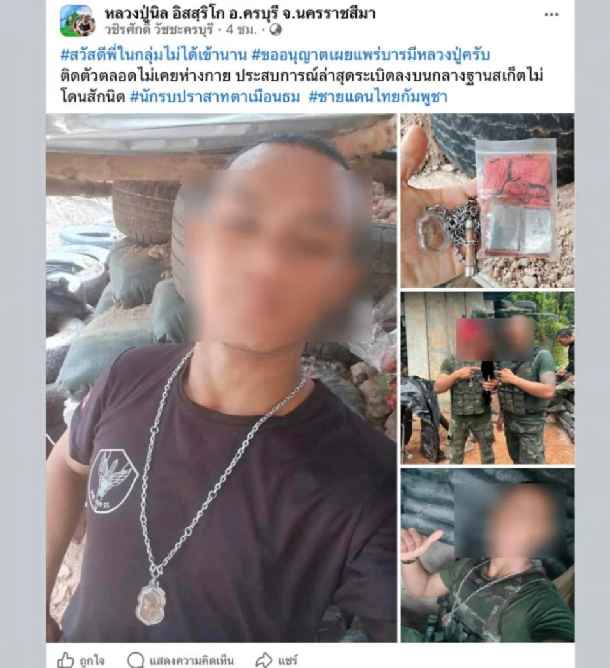 พลทหาร เล่านาที ระเบิดลงกลางฐาน ไร้บาดแผล เชื่อ \"หลวงปู่นิล\" ช่วยไว้