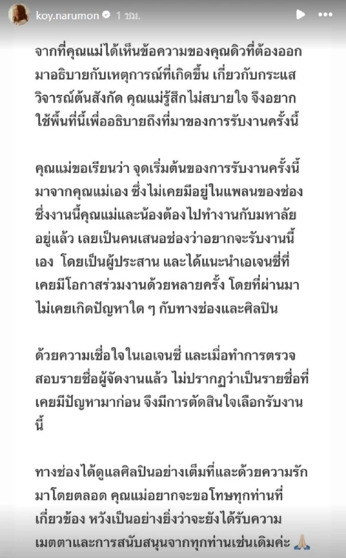 \"ดิว ปิ่นกมล\" ชี้แจงดราม่า \"ออม กรณ์นภัส\" ร้องไห้ \"ก้อย นฤมล\" รับผิด มาจากแม่เอง