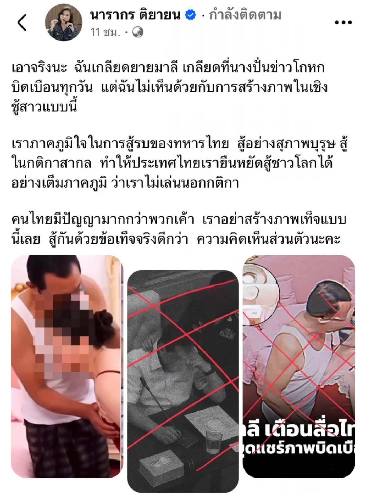 \"ต๊ะ นารากร\" เห็นต่างภาพชู้สาว \"พลโทมาลี - ฮุน เซน\" ชาวเน็ตดึงสติ! นี่คือ.. เวรกรรม 5G