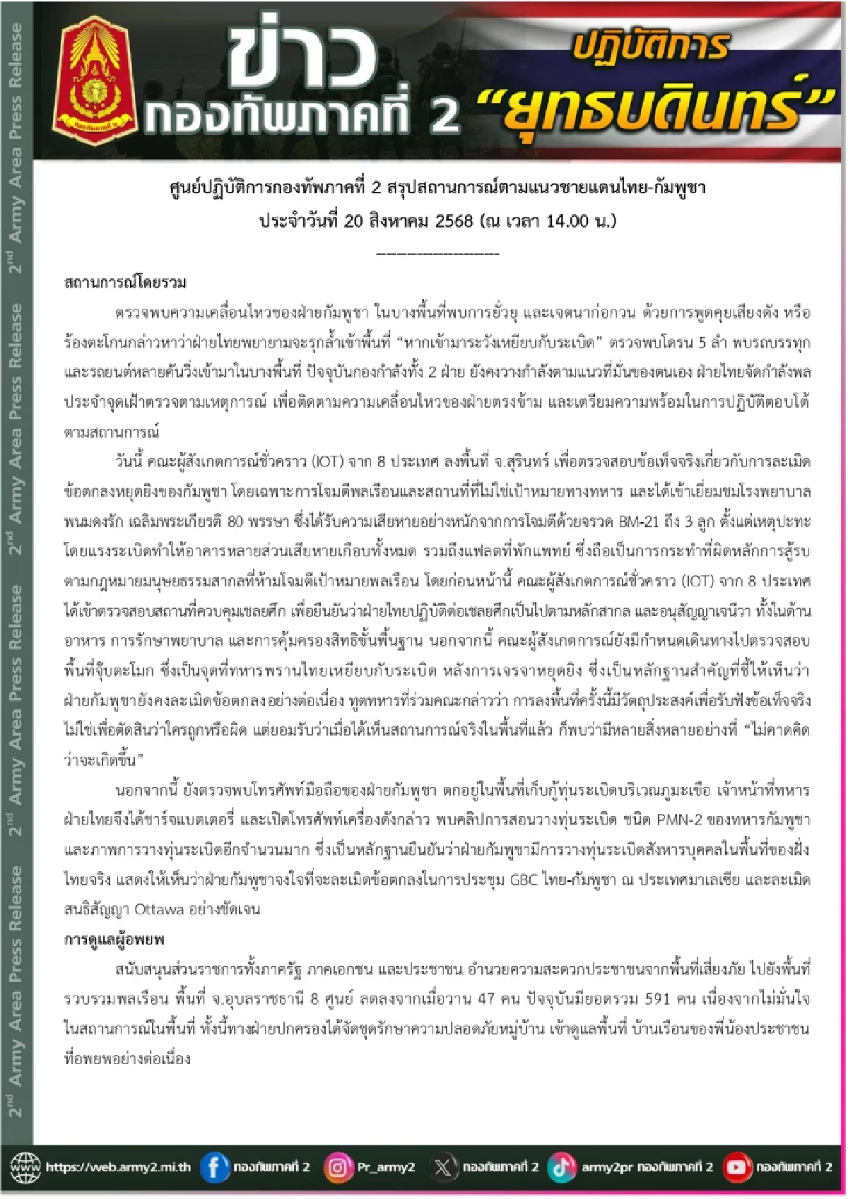 ล่าสุด \"กัมพูชา\" ร้องตะโกน.. หากเข้ามาระวังเหยียบกับระเบิด! ยั่ว \"ทหารไทย\"