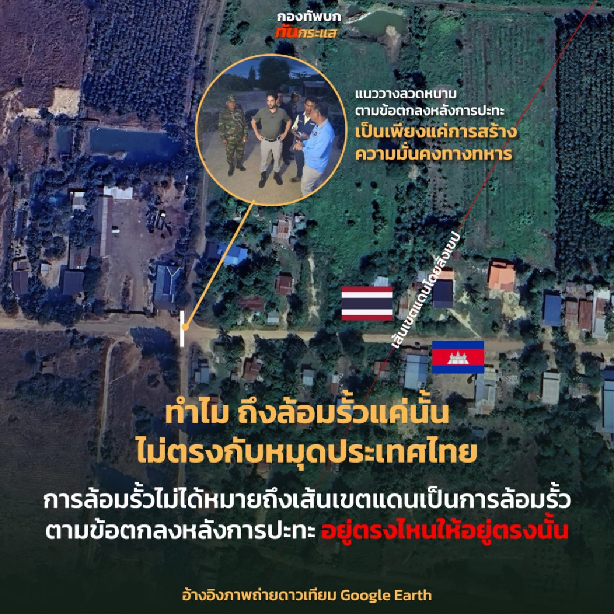 กางหลักฐาน งัดข้อเท็จจริง ที่ดินชายแดนไทย-กัมพูชา \"เขมรอพยพหน้าแหก?\"