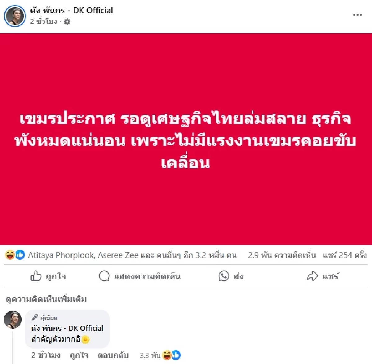 \"ดัง พันกร\" ด่า \"เขมร\" ชาวเน็ตจีนสงสัย นั่นโอ่งหรือบังเกอร์ ? ลาว พม่า ขำไม่ไหว
