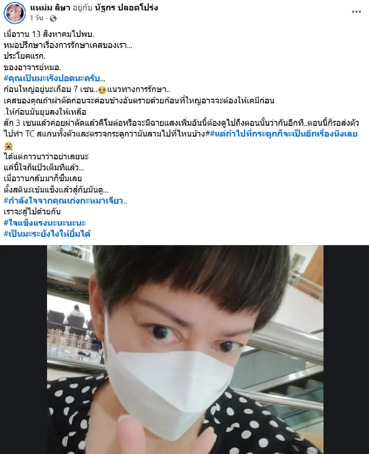 \"แหม่ม อลิษา\" ประกาศข่าวช็อก ป่วยมะเร็งปอดเจอก้อนใหญ่เกือบ 7 เซนติเมตร