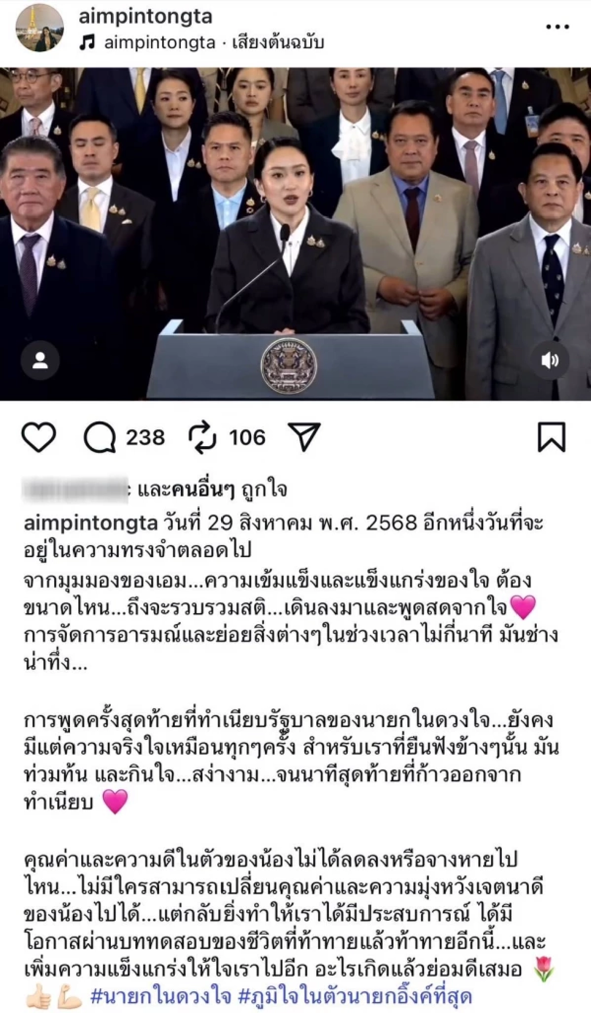 "เอม พินทองทา" โพสต์ซึ้ง ภูมิใจในตัวน้องสาว สง่างาม จนนาทีสุดท้าย