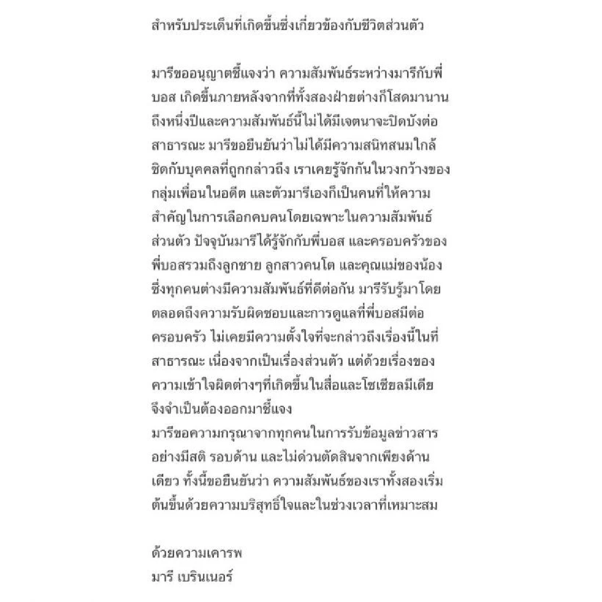ส่อดราม่า \"เชอรีน - มารี\" รักใหม่ไฟลุก มิตรภาพเก่า…เหลือแค่เถ้าถ่าน?”